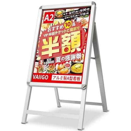 AA型看板 A2 立て看板 片面 アルミ製看板 ポスターパネルスタンド 折りたた