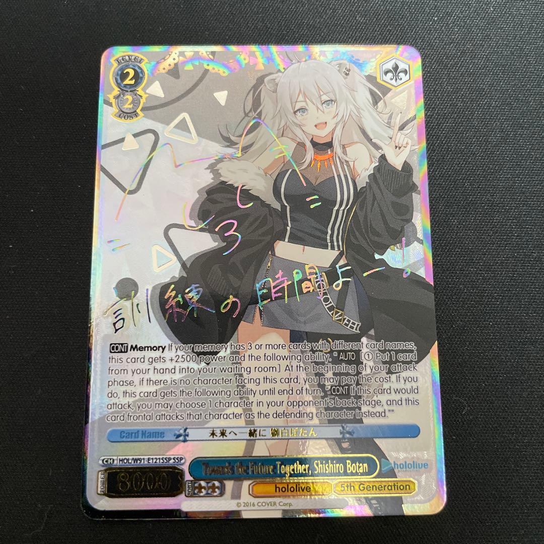 ヴァイスシュヴァルツ　ホロライブ　獅子ぼたん　ssp 英語 ヴァイスシュヴァルツ ホロライブ 獅子ぼたん ssp 英語 ヴァイス