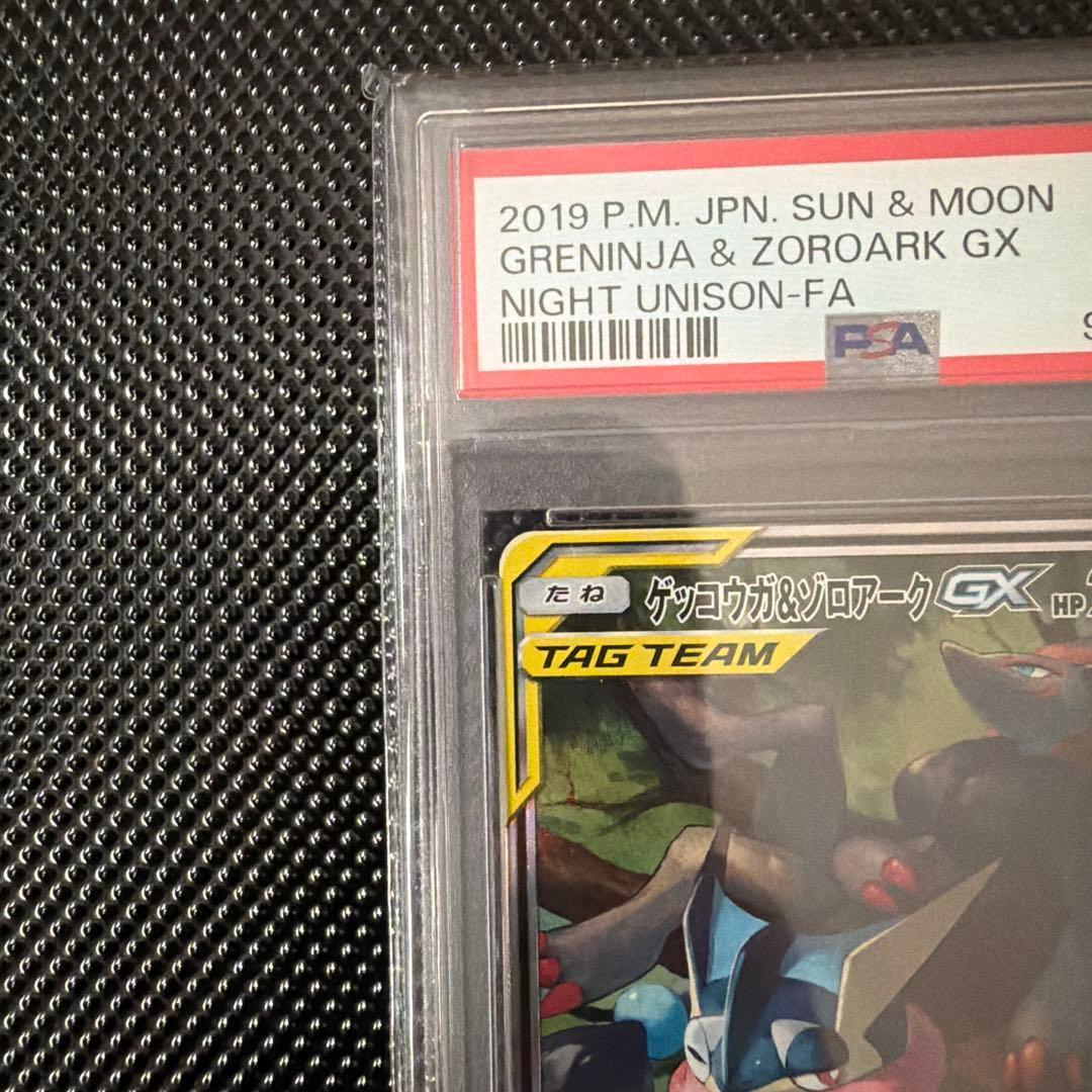 ゲッコウガ&ゾロアークGX SA PSA10