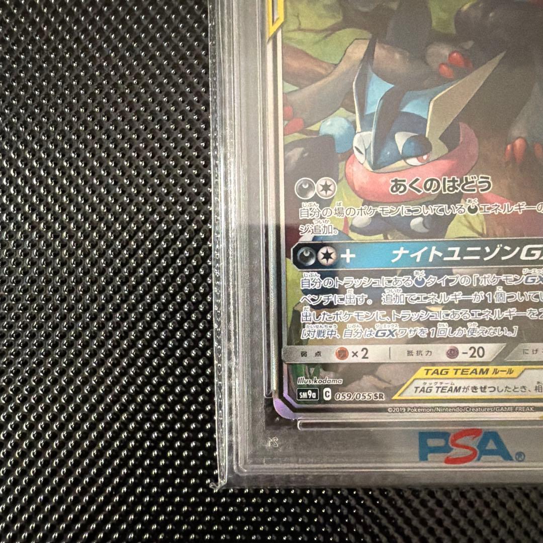 ゲッコウガ&ゾロアークGX SA PSA10