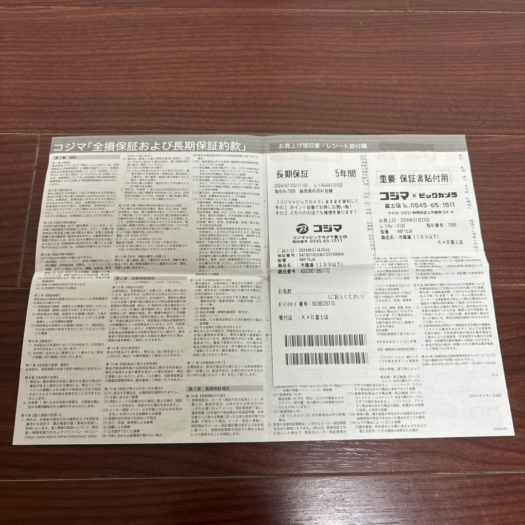 【シュウ717】MITSUBISHI 冷蔵庫MR-P15J-H2024年製