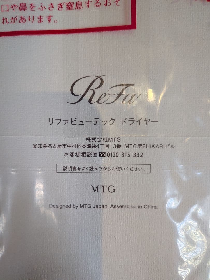 ReFa BEAUTECH DRYER SMART W ホワイト 新品未使用