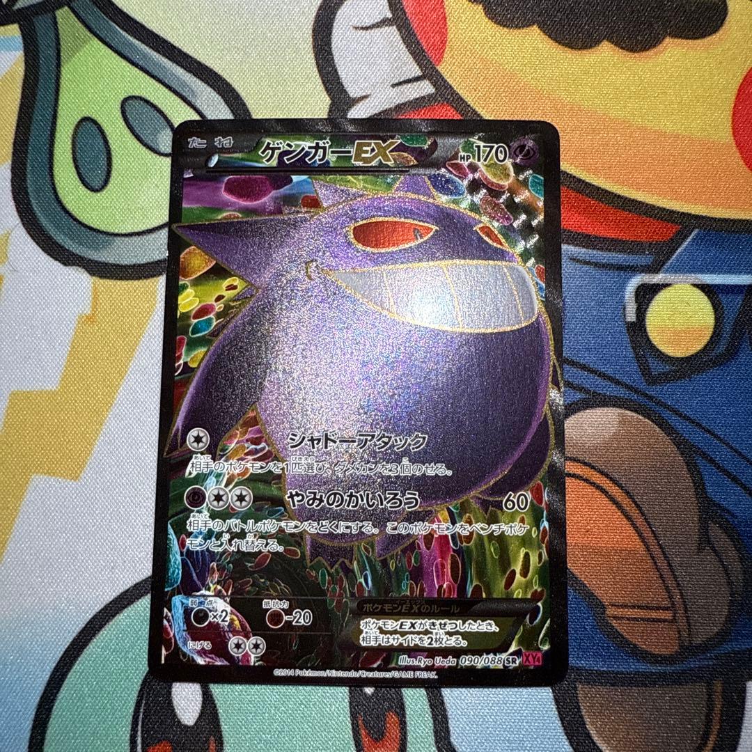 ゲンガーEX SR XY4 ファントムゲート 090/088 - メルカリ