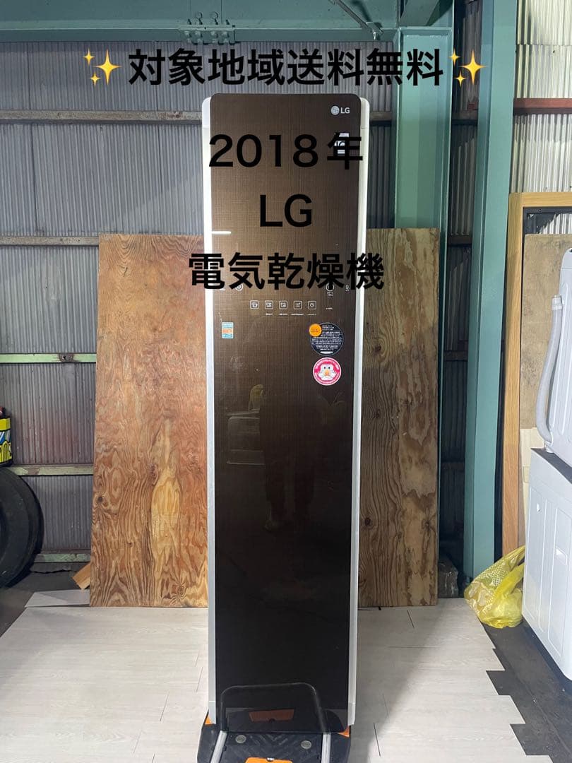 2018年製 LG 電気乾燥機 S3RER 2018年製 LG 電気乾燥機 S3RER ただいまの後、おうちで服がよみがえる