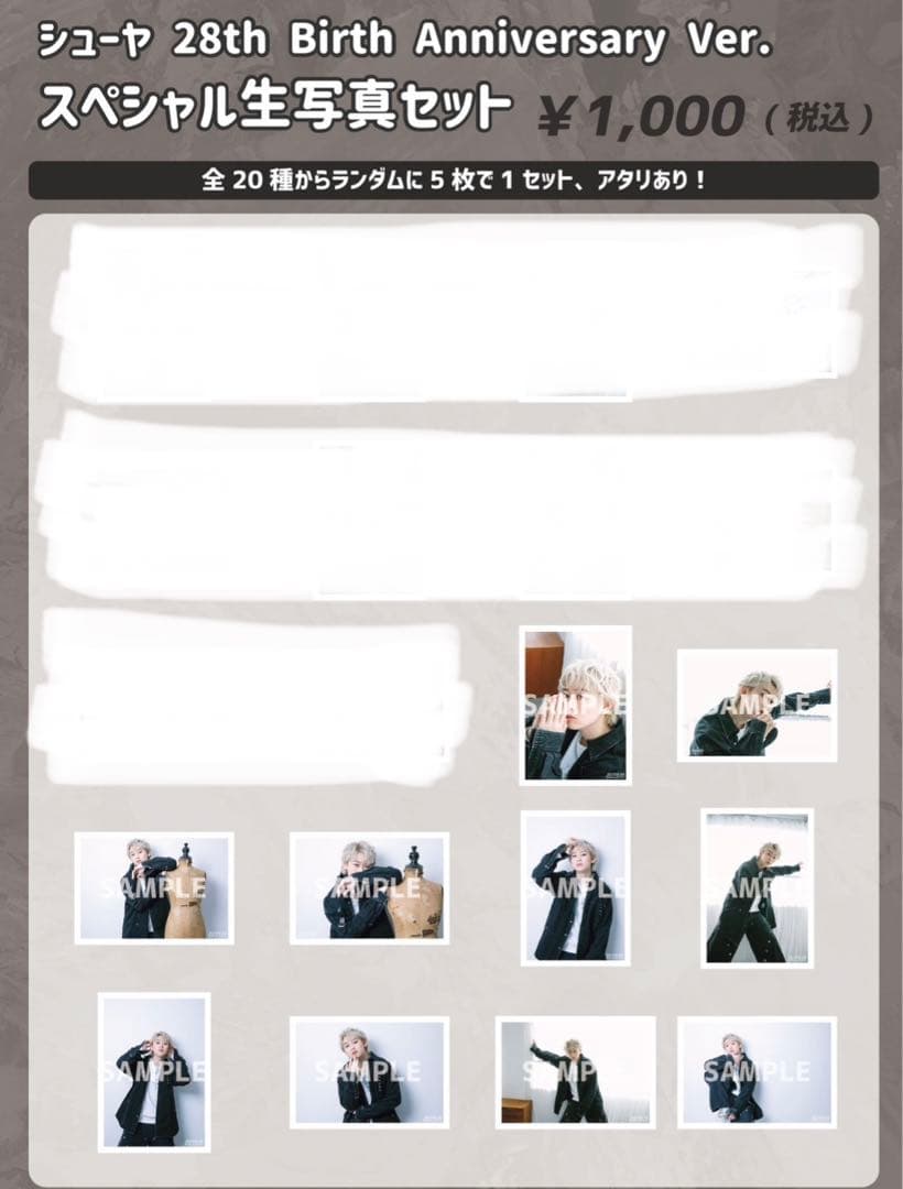 超特急シューヤ生誕 FC限定グッズ