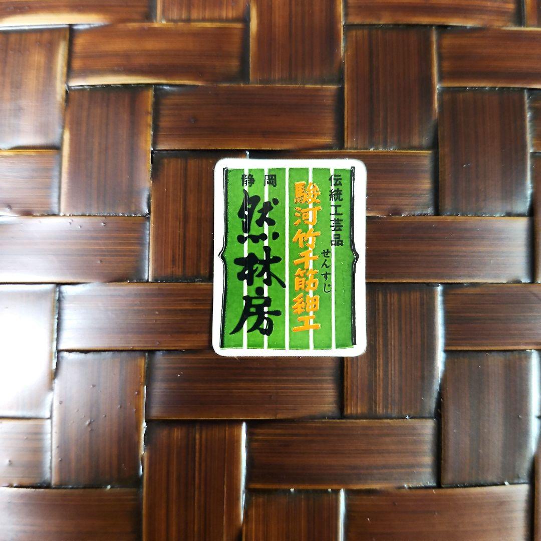 未使用 駿河竹千筋細工 然林房 八角茶櫃(ちゃひつ)網代編み 茶道具