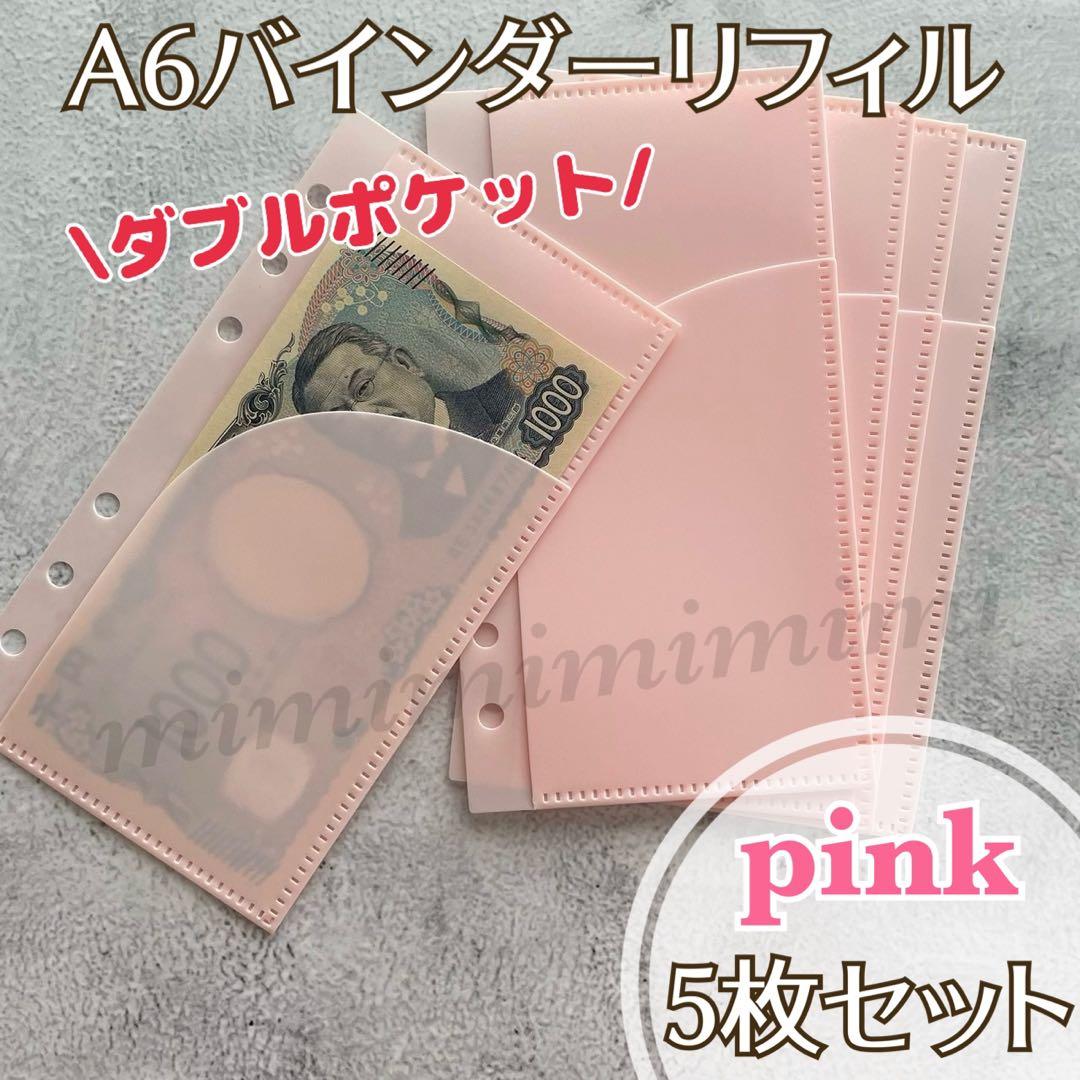 リフィル5枚セット A6サイズ バインダー貯金 savingダブルポケット
