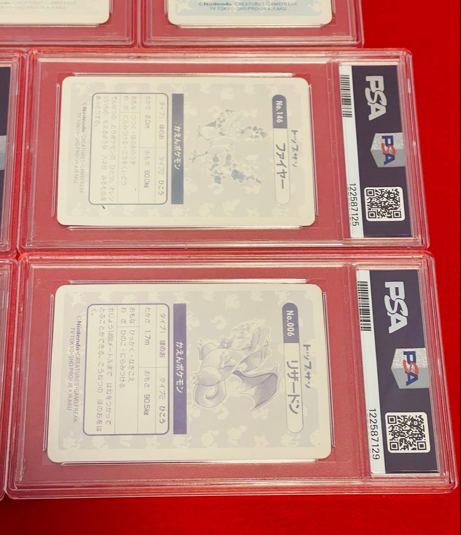 【PSA 7枚連番】ポケモン1997年トップサン リザードン　カイリュー他　7枚