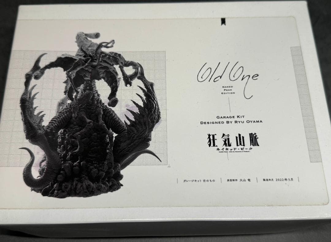 狂気山脈 大山竜 古のもの ガレージキット