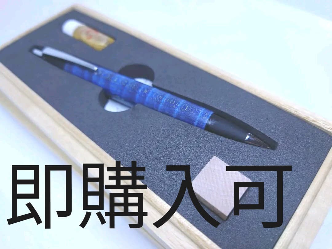野原工芸 スタビライズドウッド ボールペン ブルー