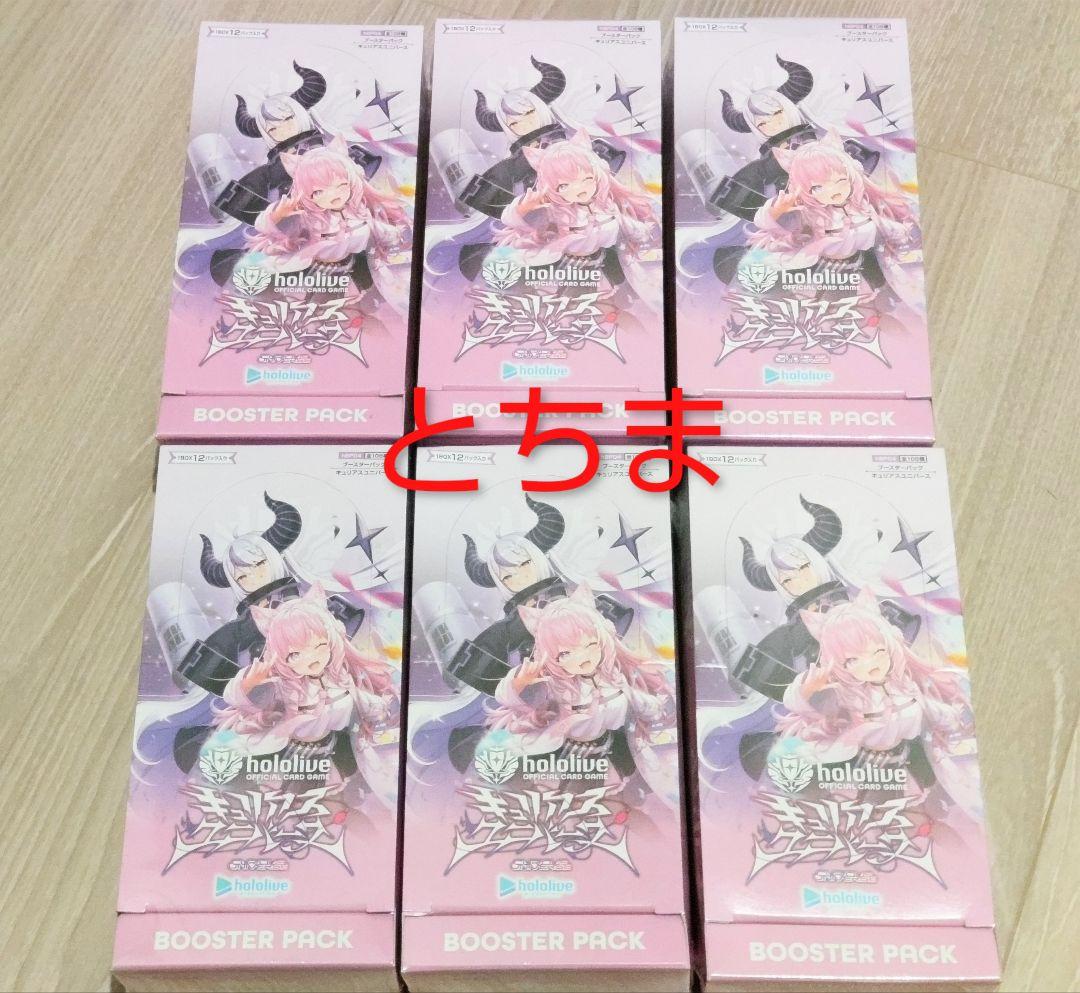 ホロライブ ホロライブカード キュリアスユニバース 6BOX シュリンク