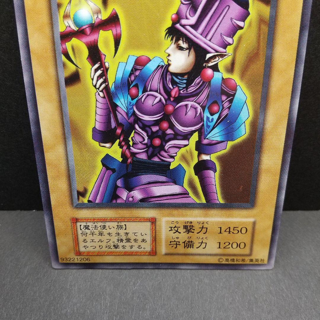 初期】遊戯王【エンシェント・エルフ】ノーマル〔管番: 257〕 - メルカリ