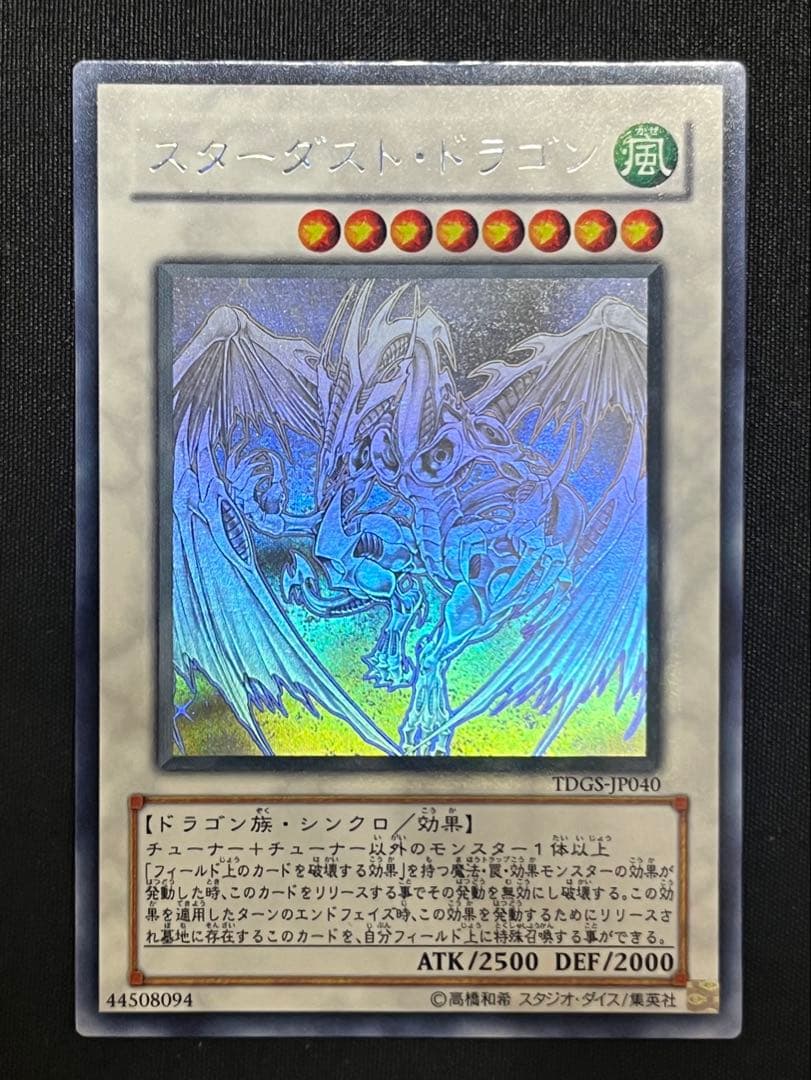 遊戯王 スターダストドラゴン ホログラフィックレア - メルカリ