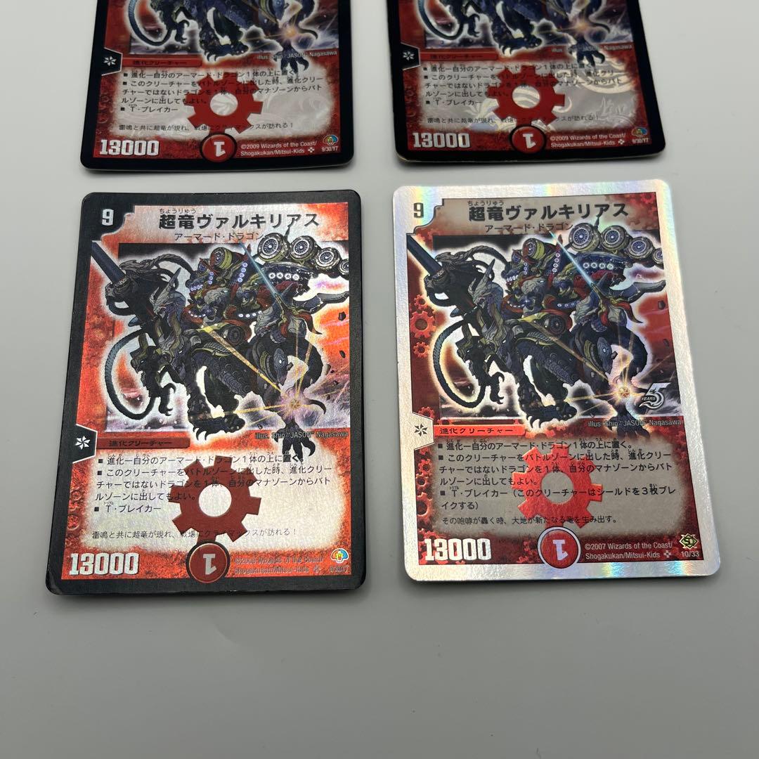 デュエルマスターズ 超竜ヴァルキリアス 4枚セット　　9/30/Y7