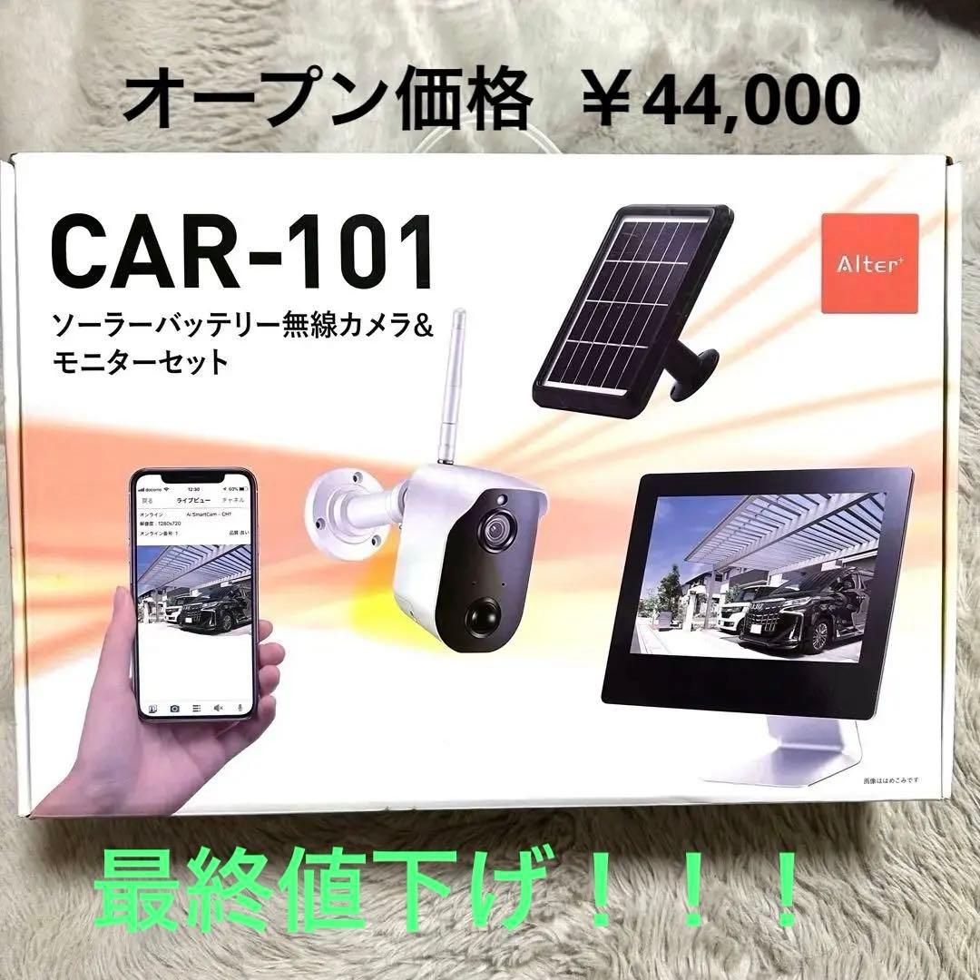 [新品] 防犯カメラソーラーバッテリー無線カメラ&モニターセット 新品] 防犯カメラソーラーバッテリー無線カメラ&モニターセット