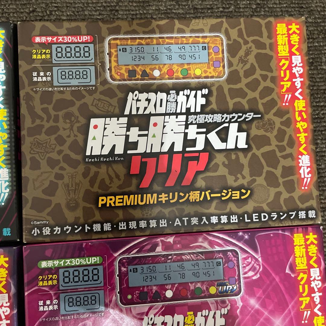 勝ち勝ちくん　カチカチくん　4種未開封新品セット