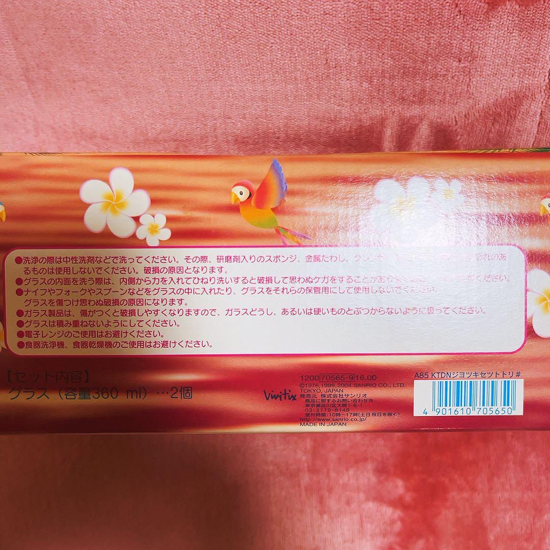 希少レア　ハローキティ　ダニエル　日焼け　ジョッキセット　ハワイ　1999