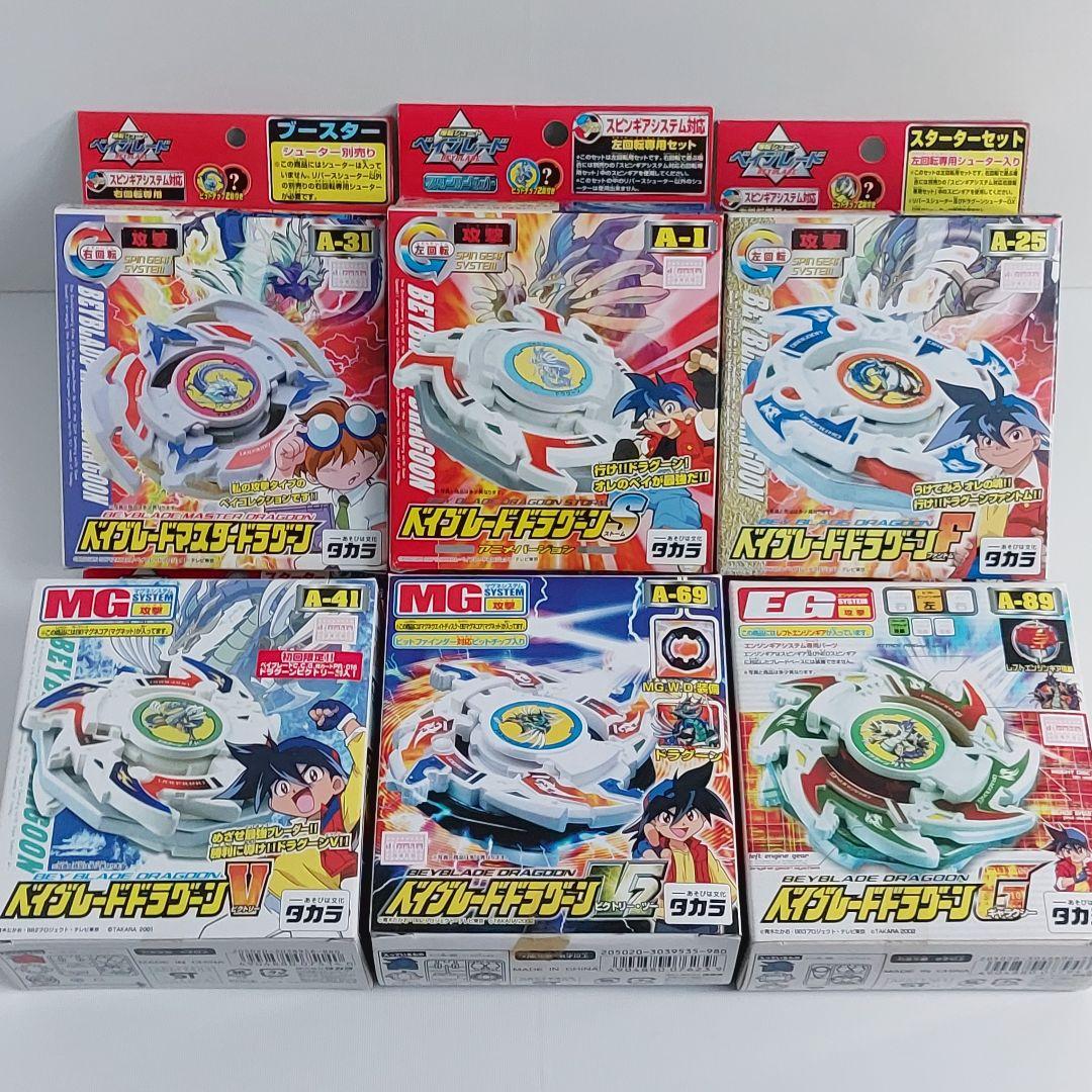 未開封ベイブレードドラグーンv 初回限定ドラグーンv2