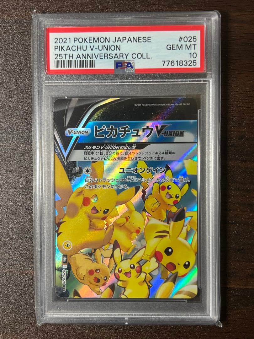 メルカリ最安値 PSA10 ポケモンカード ピカチュウV-UNION 25th