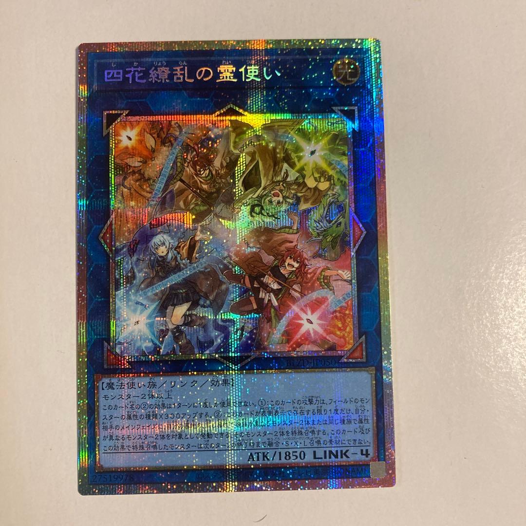 遊戯王 プリズマティックシークレット 四花繚乱の霊使い プリシク