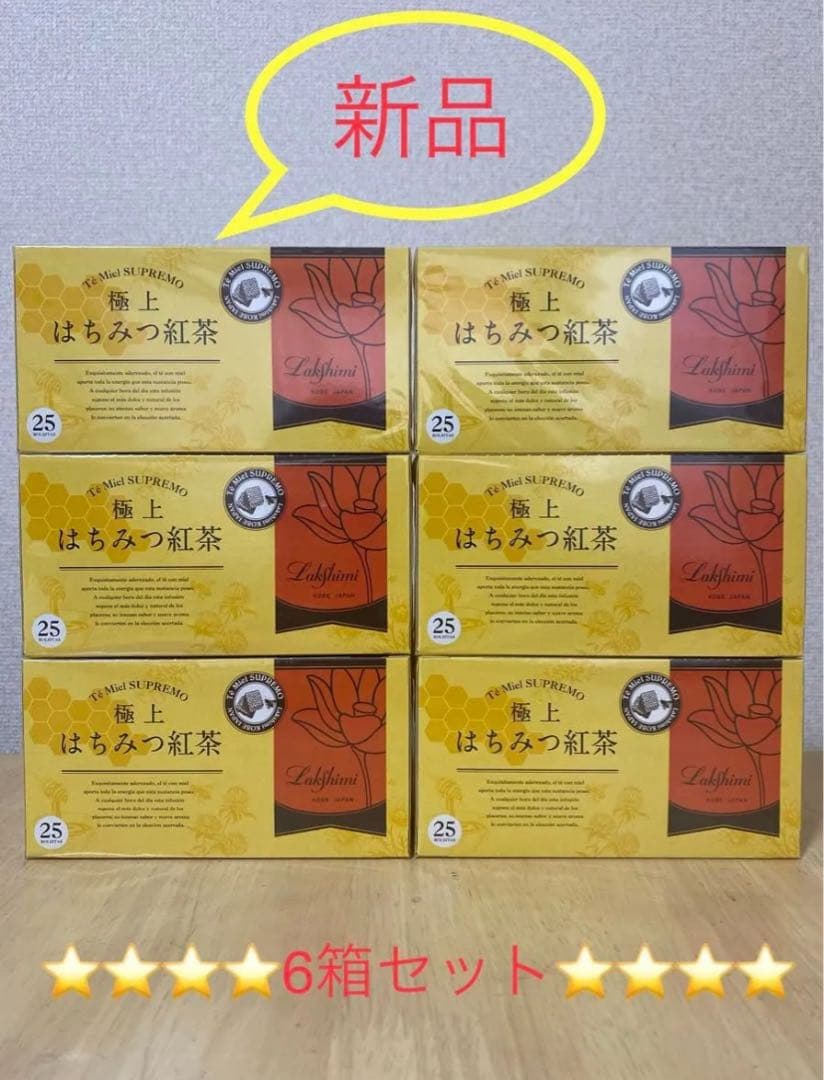 即決新品！ラクシュミー 極上はちみつ紅茶×6箱セット（未開封のまま