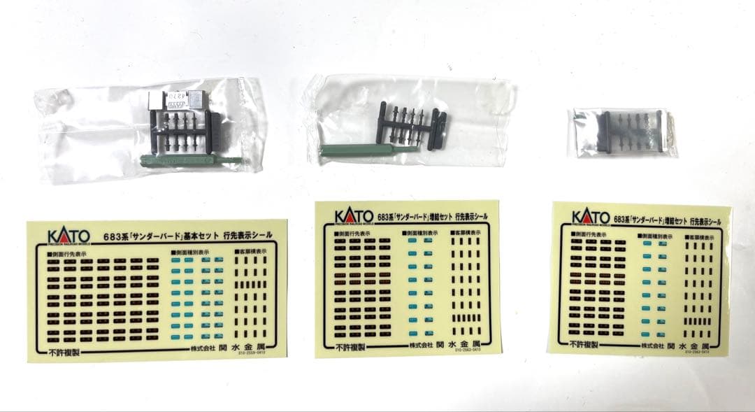 KATO 683系サンダーバード 12両セット