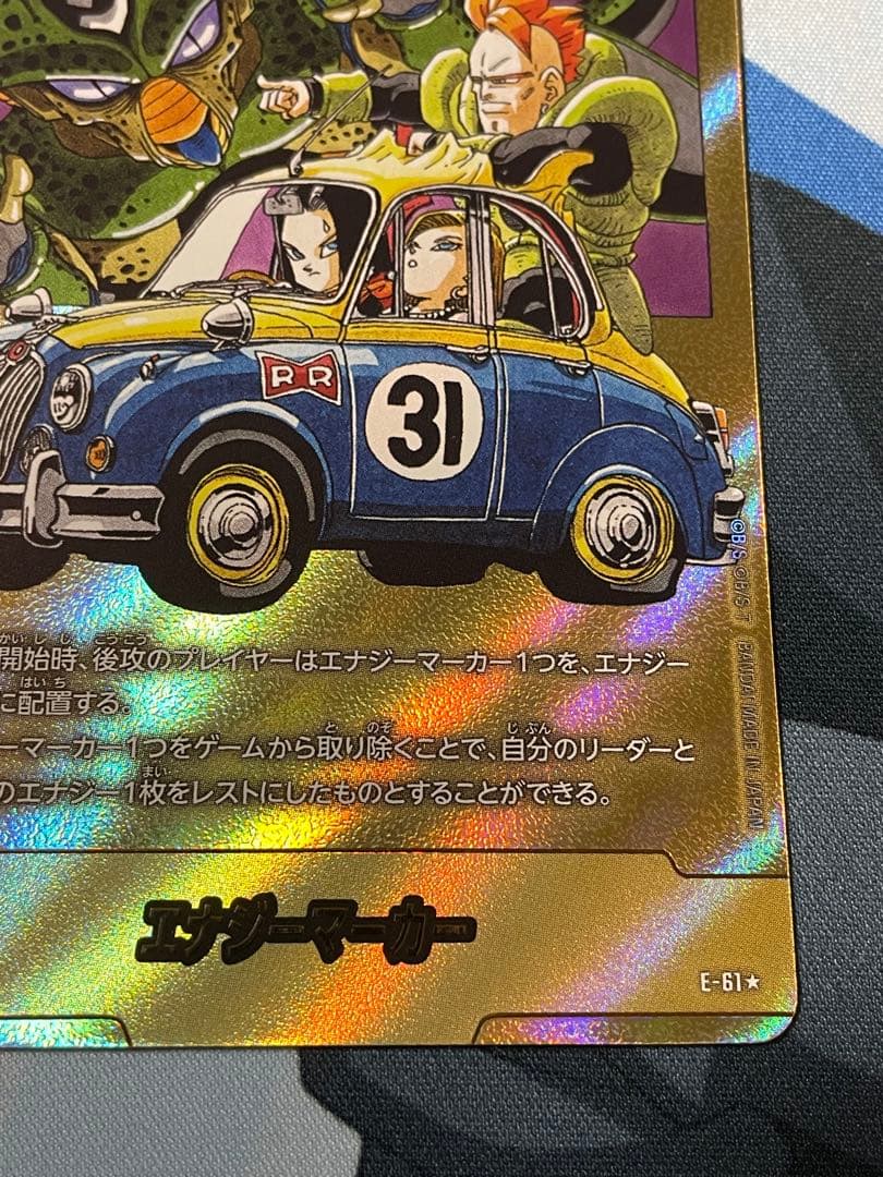 エナジーマーカー 金 E-61★ 31巻 人造人間 セル 18号 17号 16号