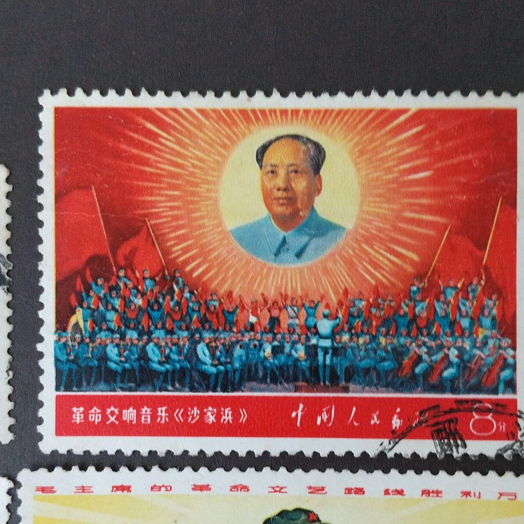 中国切手 1968年《文5 毛主席の革命文芸路綫勝利万歳》9種完 消印あり