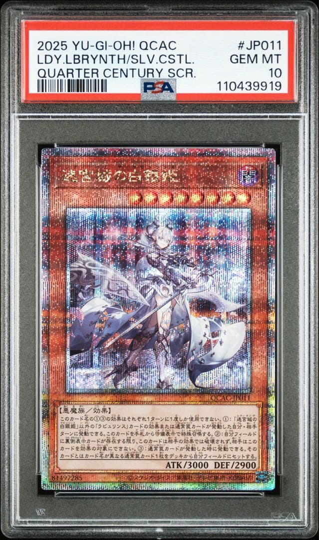 遊戯王　迷宮城の白銀姫　25th クオシク　psa10