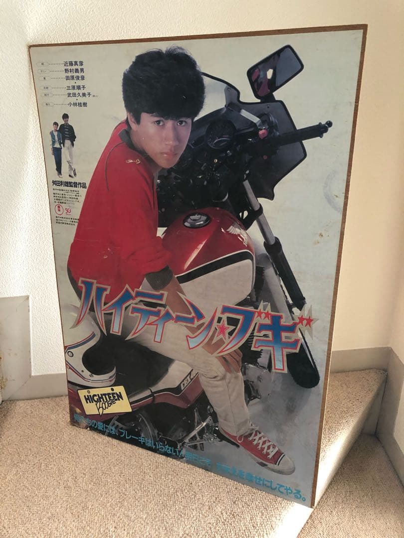 貴重！マッチ 近藤真彦 ハイティーンブギ 映画看板 □映画ポスター2枚