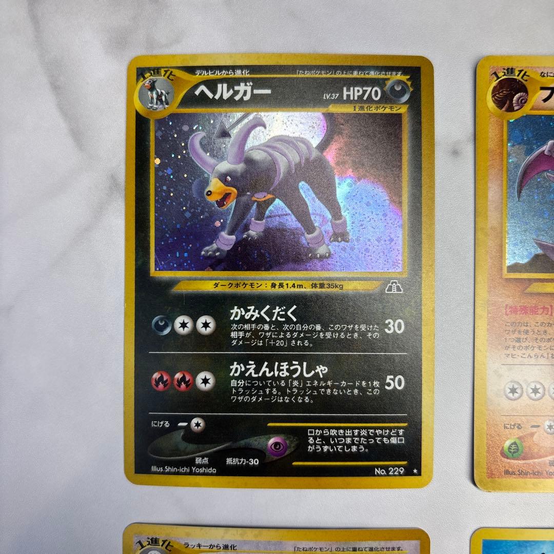 ポケモンカード　旧裏　ヘルガー・プテラ・ハピナス・ラプラス　4枚セット