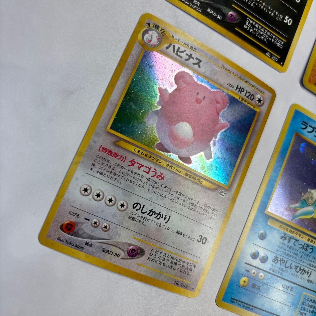 ポケモンカード　旧裏　ヘルガー・プテラ・ハピナス・ラプラス　4枚セット