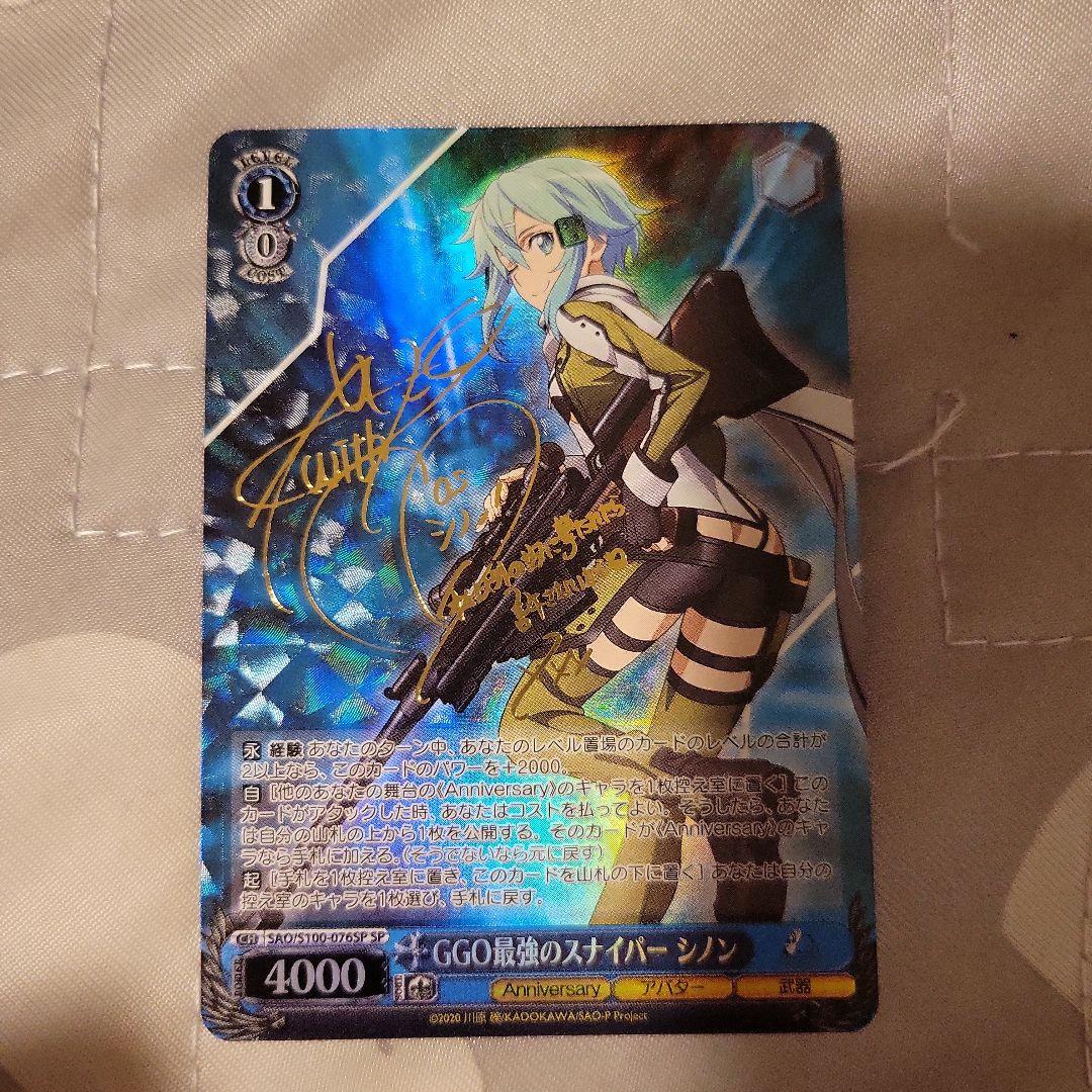 GGO最強のスナイパーシノン サイン入り - ヴァイスシュヴァルツ一 番