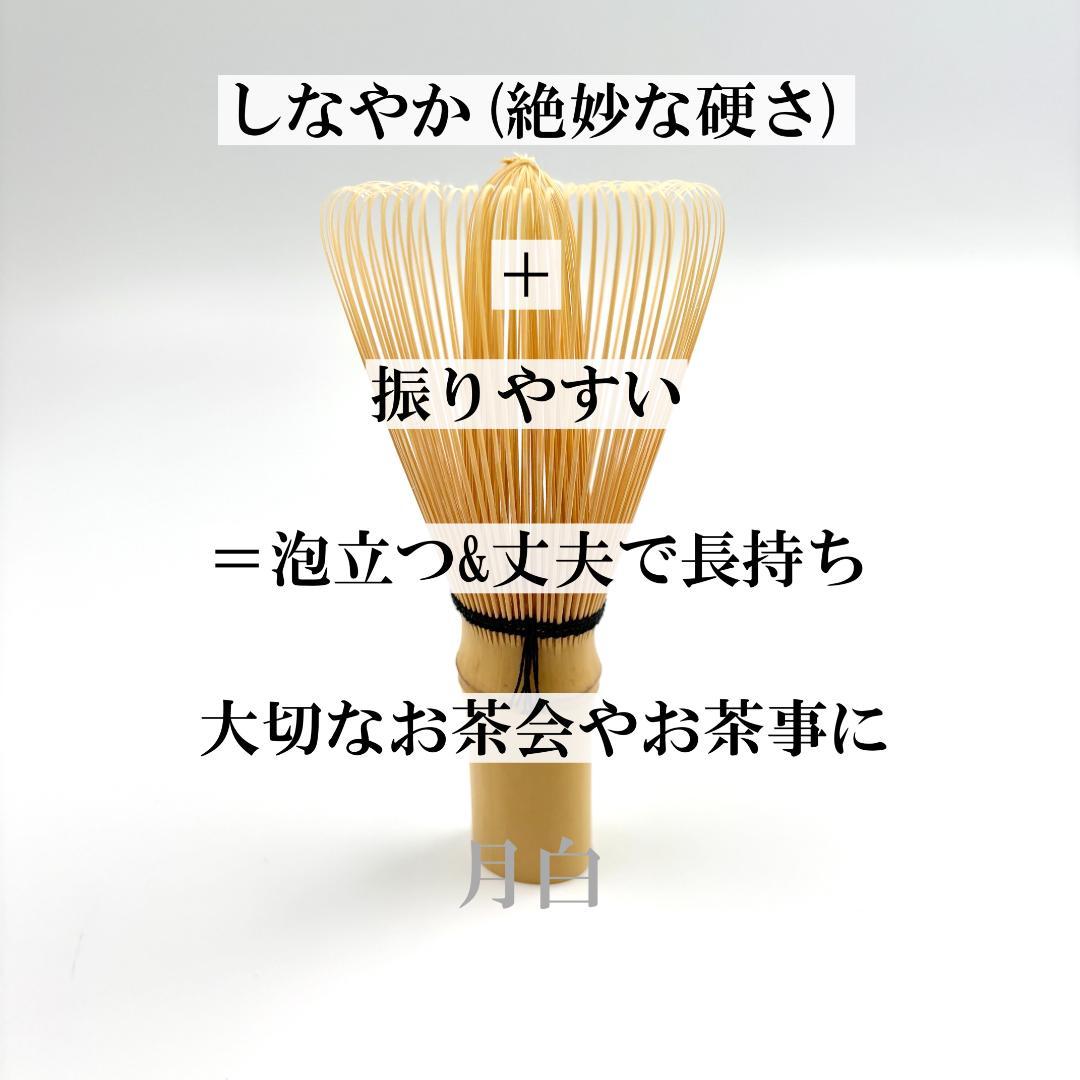 景色強め【1本】茶筅 数穂 井上若狭 国産 薄茶 濃茶 茶道 裏千家