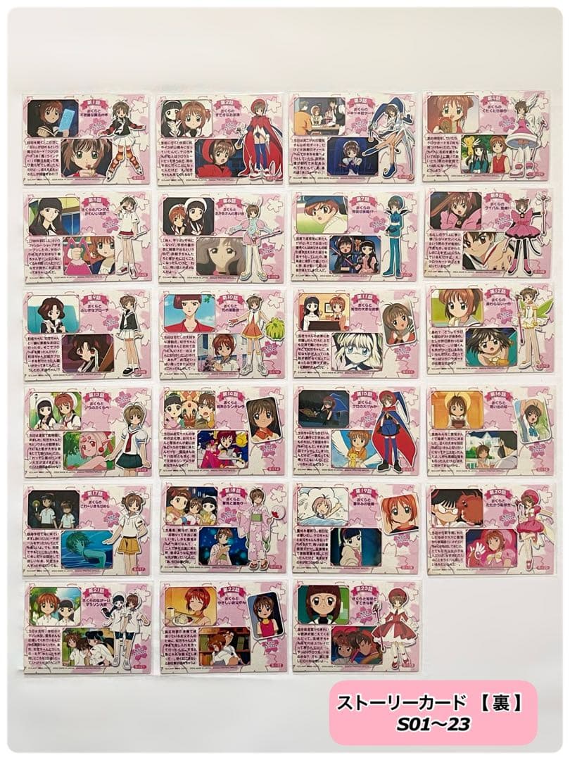 カードキャプターさくら トレーディングコレクション ノーマルカード コンプリート