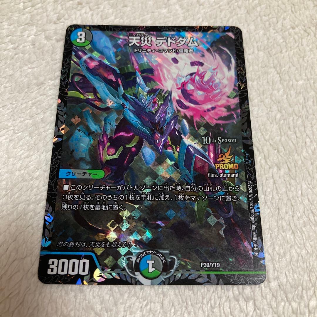 デュエマ　天災デドダム　プロモ　4枚