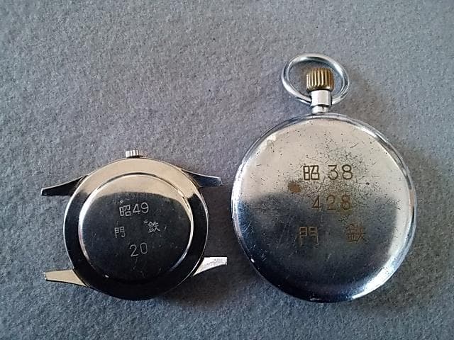 国鉄　門司鉄道管理局　懐中時計と腕時計