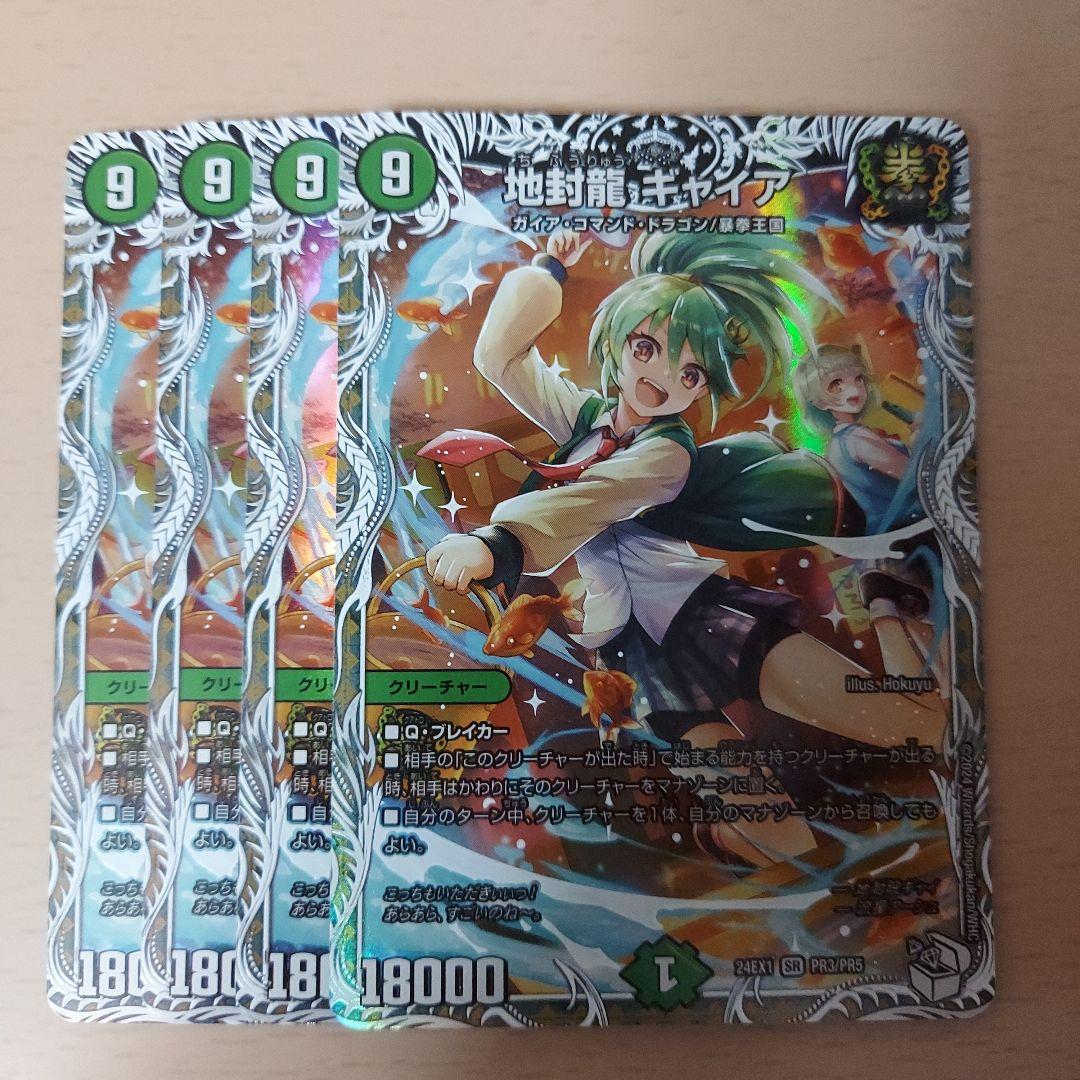 地封龍ギャイア キャラ プレミアムトレジャー 4枚 - メルカリ