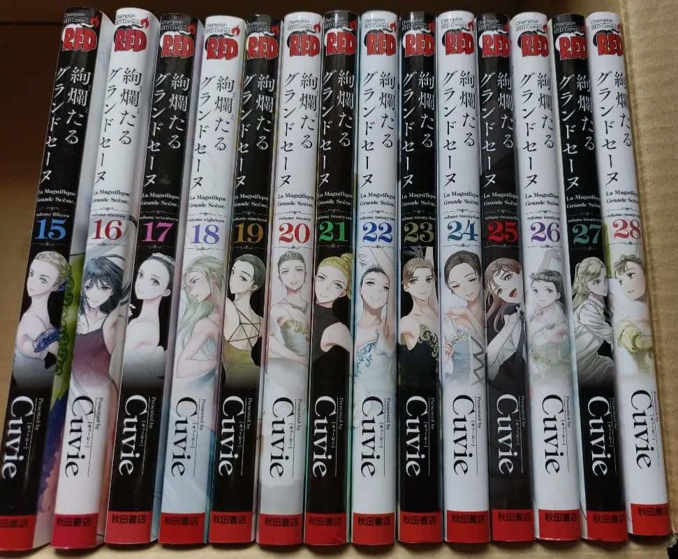 絢爛たるグランドセーヌ 全巻セット 1-28巻 絢爛たるグランドセーヌ 28