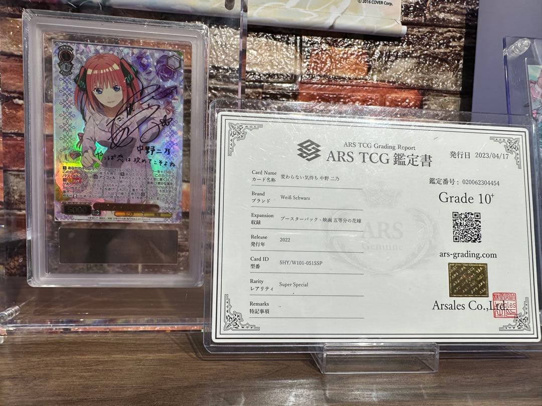 【ARS10+】変わらない気持ち中野二乃 SSP 鑑定書付きヴァイスシュヴァルツ