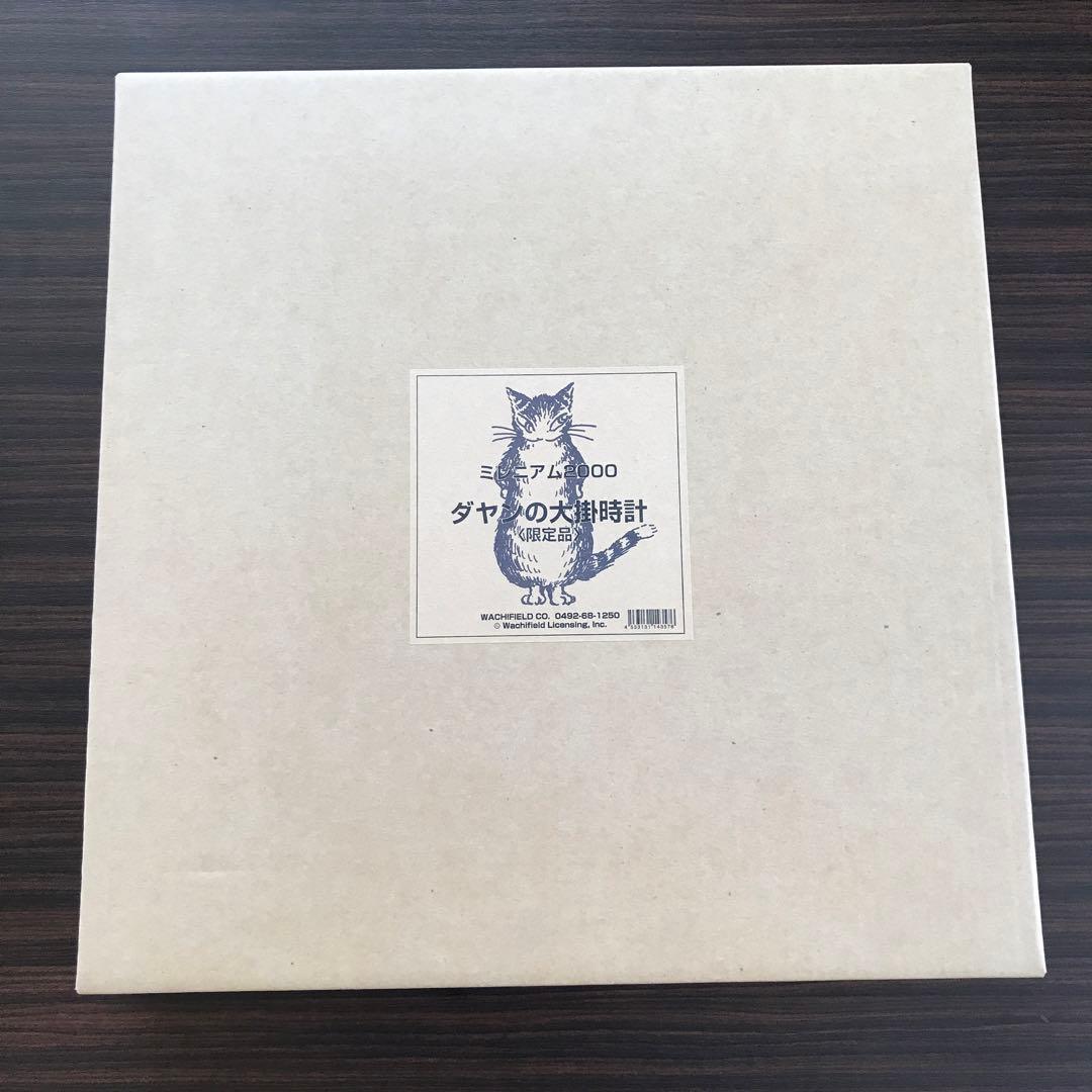 新品ダヤン大時計2000