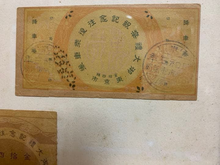 東京市電 記念切符