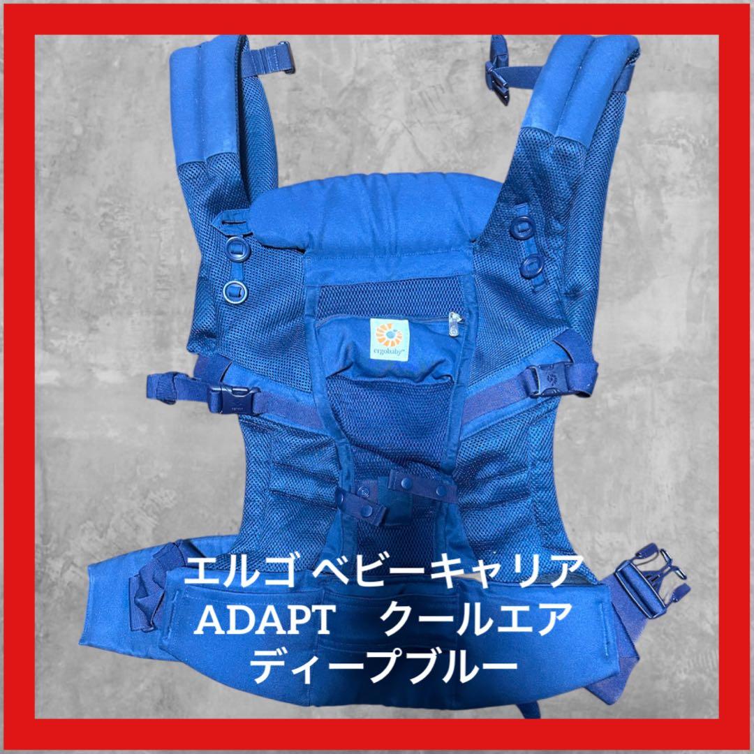 エルゴ ベビーキャリア ADAPT クールエア ディープブルー - メルカリ
