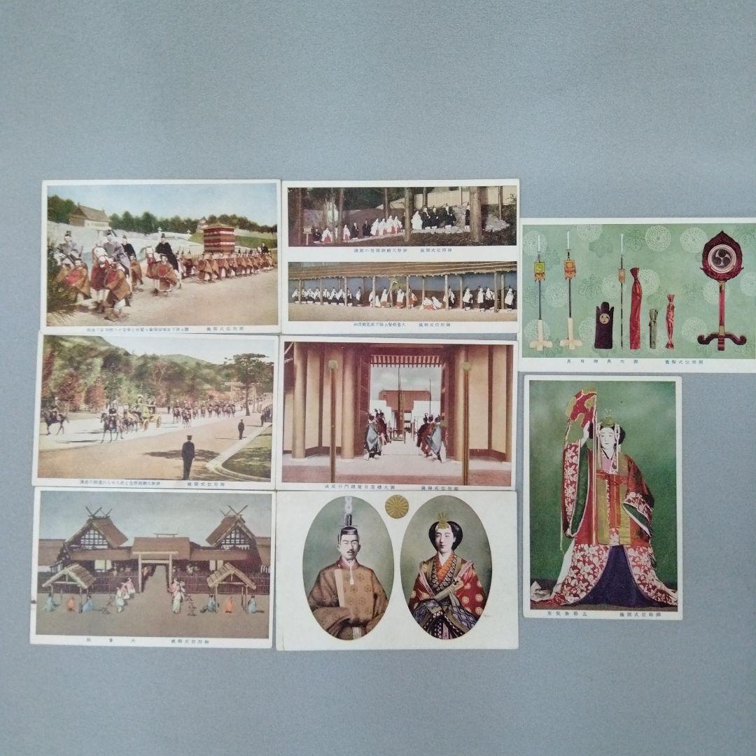 昭和天皇即位式記念絵はがき15枚 - メルカリ