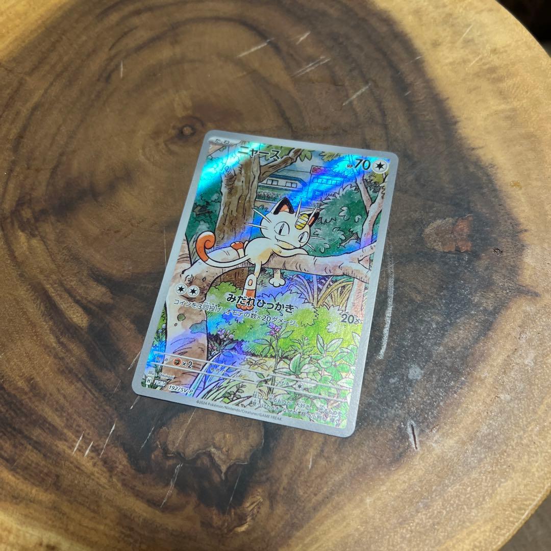 ポケモンカード ニャース みだれひっかき