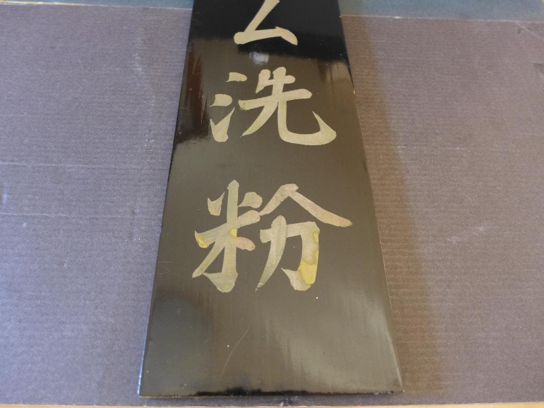 楽天市場】アンティーク（看板｜業務用品・店舗用品）：サービス