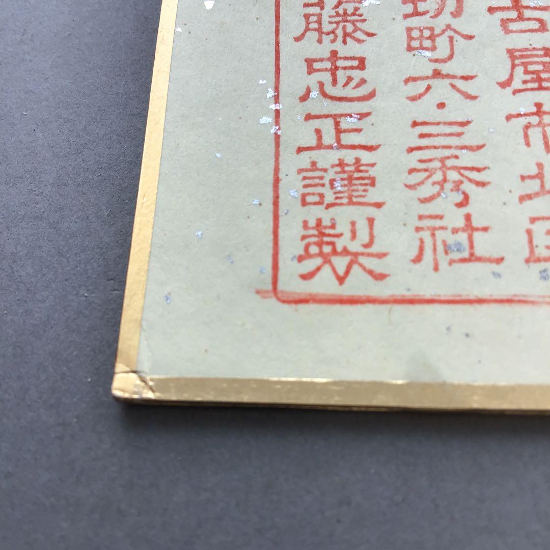 色紙￼摩詞般若波羅蜜多心経写経 水谷健一謹書 佐藤忠正謹製