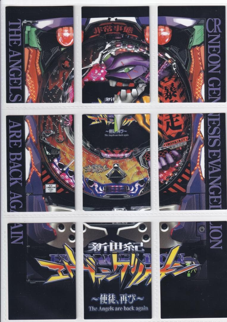 エヴァンゲリオン　カードダスマスターズ　CR使徒、再び　全種フルコンプ
