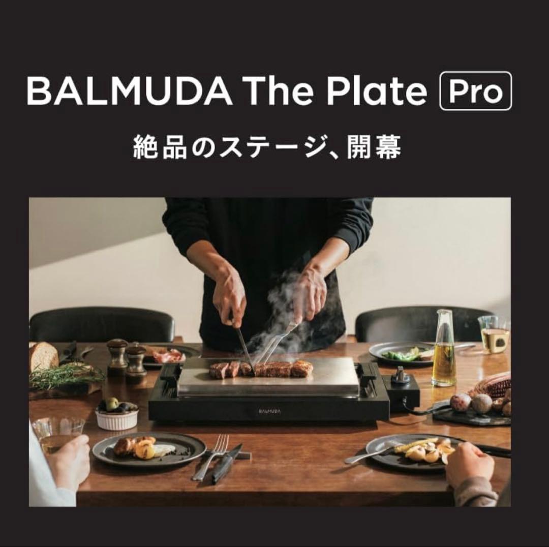 新品・未開封】BALMUDA The Plate Pro ブラック