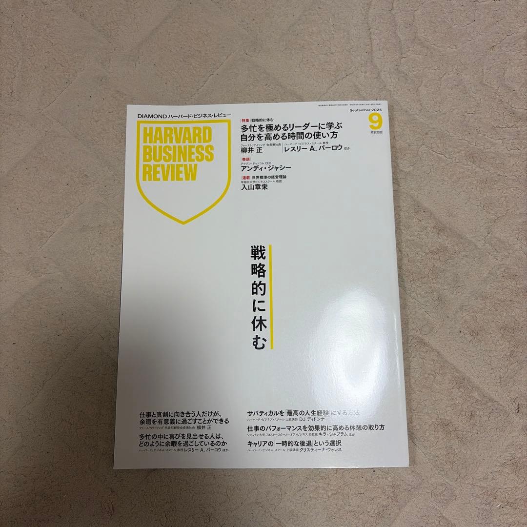 ハーバード ビジネス レビュー 2025/1-2025/11 11冊セット